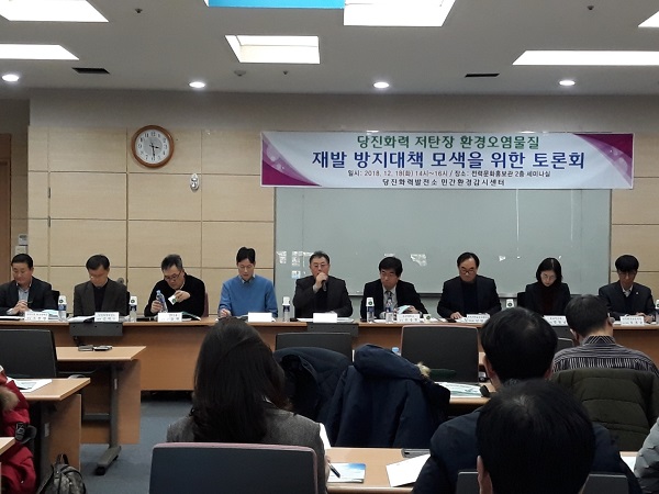 지난 2018년 당진화력 저탄장 환경오염물질 재발 방지대책을 위한 토론회 모습