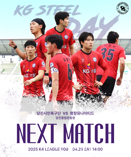 당진시민축구단이 당진종합운동장에서 평창유나이티드와의 2025 K4리그 8라운드 홈경기를 지난 26일 개 최했다.