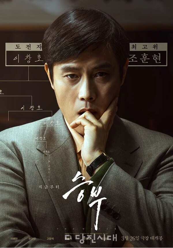 영화 '승부' 포스터. 고대면의 폐스튜디오와 병원 세트장에서 총 20회차에 걸쳐 촬영됐다.