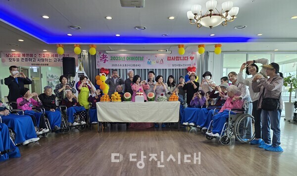 당진시립요양원이 어버이날을 맞아 ‘2025 어버이날 효잔치 및 상반기 보호자 간담회’를 지난 8일 개최했다.