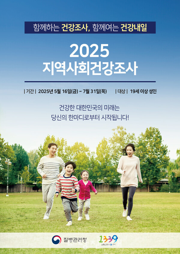 당진시보건소가 지역 주민의 건강 수준과 건강행태를 파악하고 효과적인 보건정책 수립을 위한 2025년 지역사회건강조사를 오는 5월 16일부터 7월 31일까지 실시한다.