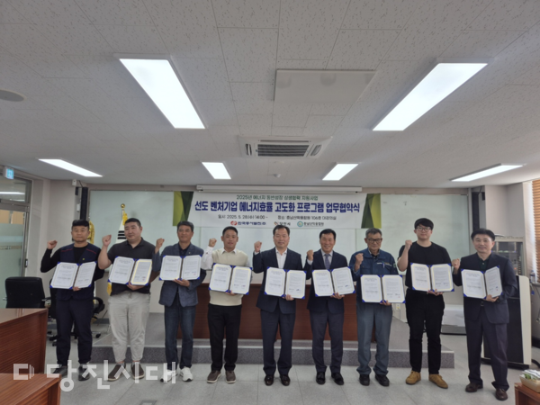 ‘선도 벤처기업 에너지효율 고도화 프로그램’ 업무 협약식이 지난달 28일 개최됐다.