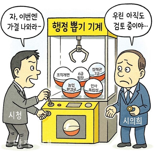 조직개편안을 두고 시청과 시의회가 엇박자 행보를 보이고 있다. (AI제작 이미지)