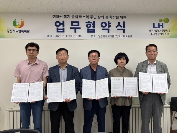 당진시노인복지관과 당진석문LH천년나무 1234단지 주거행복지원센터가 지난 17일 업무협약을 체결했다.