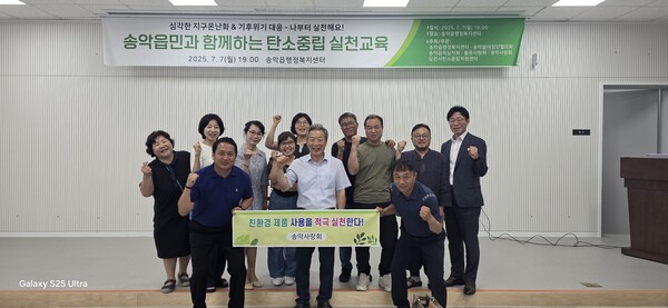 송악사랑회가 지난 7일 송악읍행정복지센터 대강당에서 탄소중립 실천교육을 실시했다.