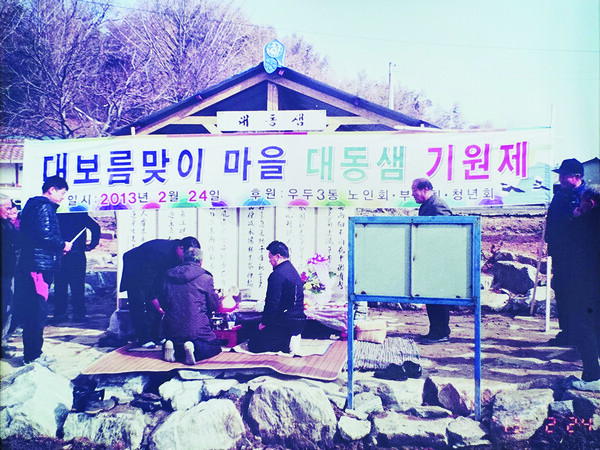 2013년 대보름맞이 대동샘 기원제 모습