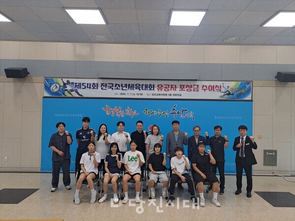 충청남도당진교육지원청이 제54회 전국소년체육대회 유공자 포상금을 지난 7일 수여했다.