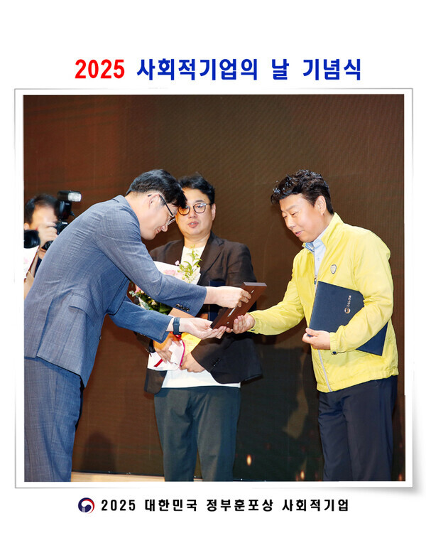 2025 사회적기업의 날 기념식에서 조재웅 대표이사가 고용노동부장관 표창을 받았다.