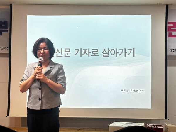 박은미 은평시민신문 편집국장