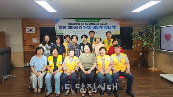 ‘온기 배달부’의 발대식을 지난 21일 복지관 강당에서 열었다.