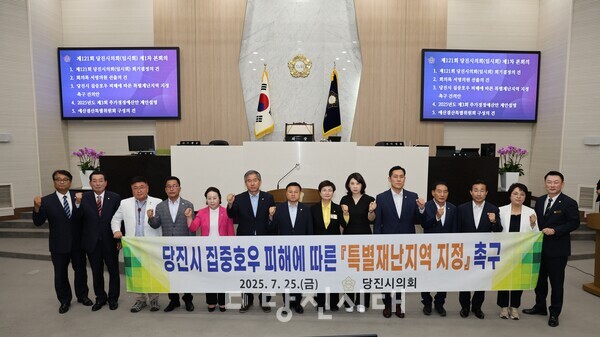 당진시의회가 지난 25일 임시회에서 ‘당진시 집중호우 피해에 따른 특별재난지역 지정 촉구 건의안’을 채택했다.