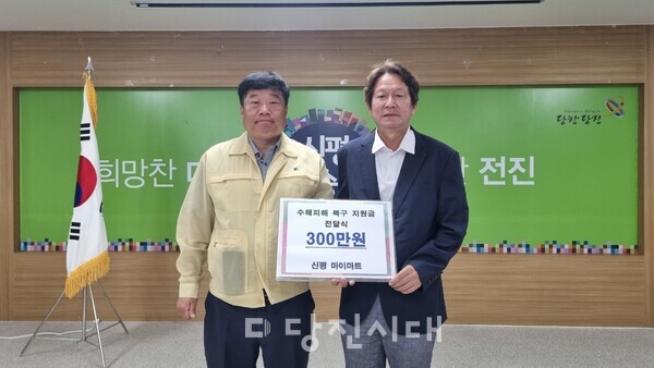 신평 마이마트가 수해 복구 지원금 300만원을 지난 29일 전달했다.