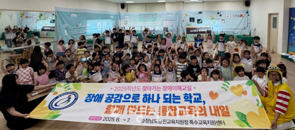 당진교육지원청이 지난 6월부터 7월까지 찾아가는 장애이해교실을 진행했다.