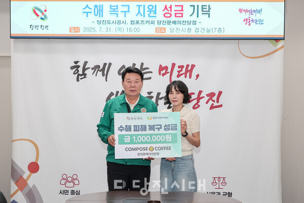 컴포즈커피 당진문예의전당점이 수해복구 성금 100만원을 당진시에 기탁했다.