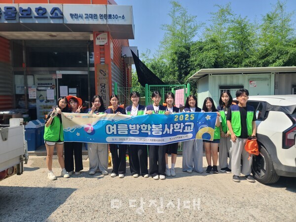 당진시자원봉사센터가 지난달 23일부터 31일까지 ‘2025 여름방학 봉사학교’를 운영했다.