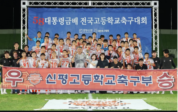 신평고등학교 축구부가 지난달 27일 충북 제천에서 열린 대통령금배 전국 고교축구대회 결승전에서 우승을 차지했다.