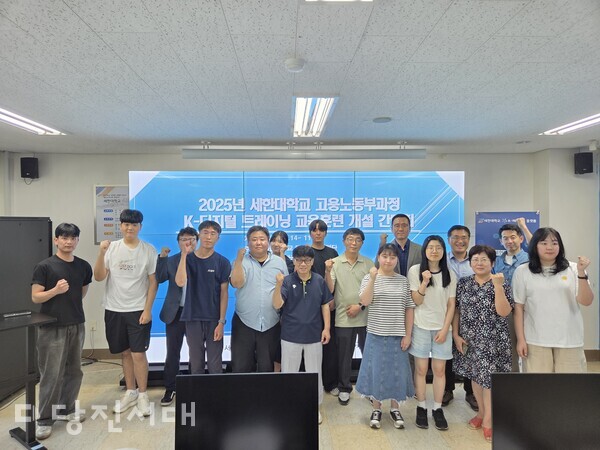 2025년 세한대학교 고용노동부과정 K-디지털 트레이닝 교육훈련 개설 간담회가 진행됐다