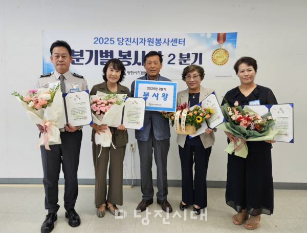 당진시자원봉사센터가 2025년 2분기 자원봉사왕 시상식을 개최했다.