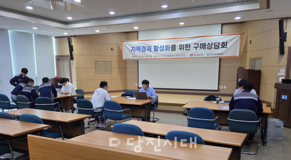 당진상공회의소가 호반건설과 함께 ‘지역경제 활성화를 위한 구매상담회’를 지난 3일 개최했다.