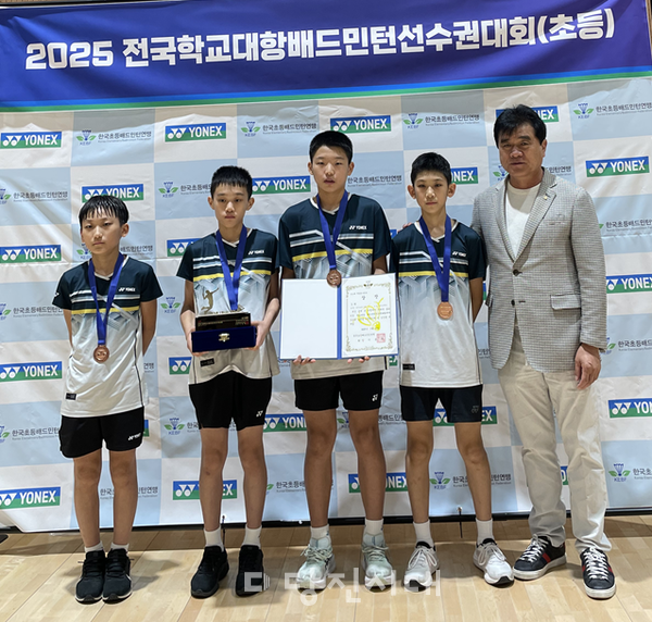 당진초등학교 배드민턴부 선수들이 2025 전국학교대항배드민턴선수권대회 남초부 단체전에서 동메달을 획득했다.