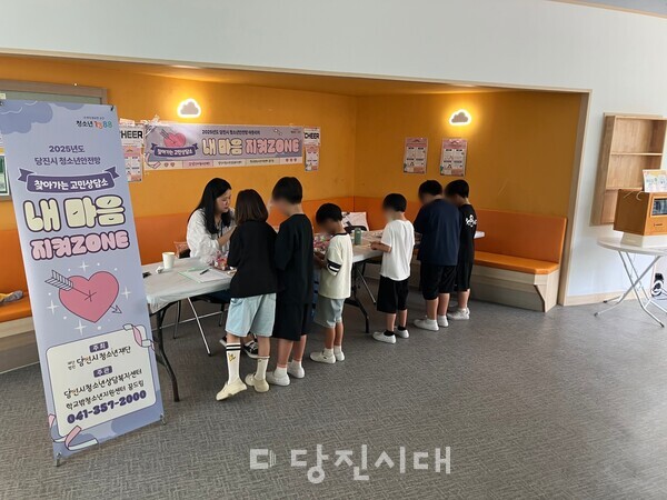당진시청소년상담복지센터가 지난 4월부터 진행한 찾아가는 고민상담소 「내 마음 지켜ZONE」 프로그램을 마무리했다.