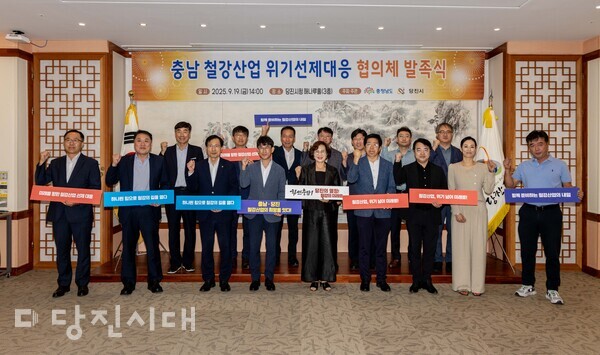 지난 19일 당진시는 철강업계와 함께 충청도 주관으로 열린 발족식에서 11월 산업위기 선제대응지역 지정 신청을 목적으로 총력을 기울이겠다고 밝혔다