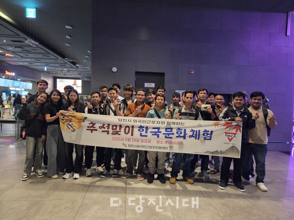 추석 명절을 맞아 지난달 28일 당진시외국인근로자지원센터가 영화 관람 행사를 진행했다.