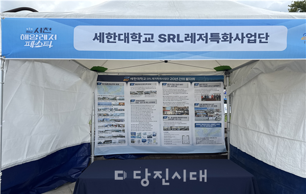 세한대학교 SRL레저특화사업단 홍보관 전경