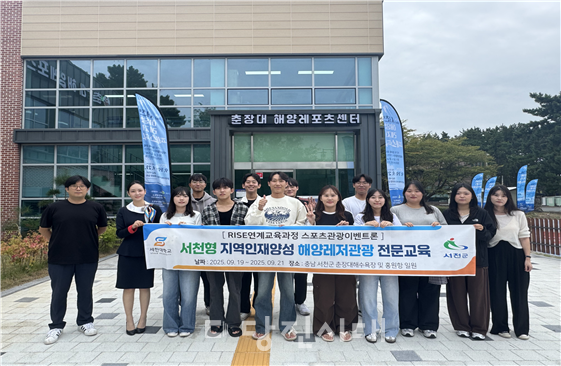 세한대학교 해양스포츠관광학과 교수진과 스포츠레저산업학과가 주관한 RISE 해양레저관광 전문인력 양성 교육 프로그램이 진행됐다.