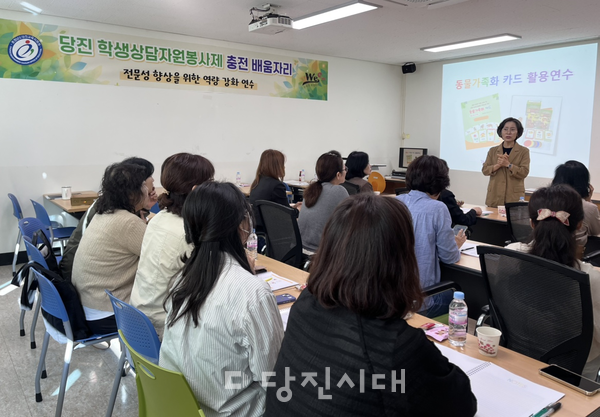 ‘2025년 학생상담자원봉사제 충전 배움자리(동물가족화카드 활용 연수)’를 지난 15일 운영했다.
