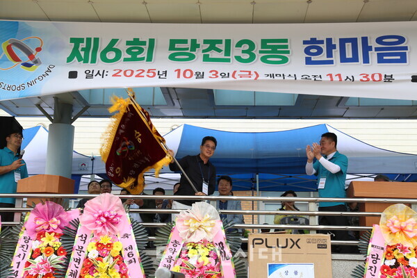 지난 3일 당진3동 한마음 체육대회가 원당중학교 운동장에서 열렸다.