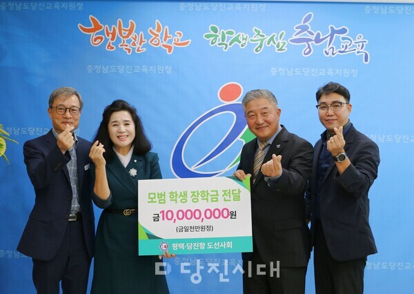 지난 15일 평택·당진항 도선사회가 당진교육지원청에 장학금을 기탁했다.