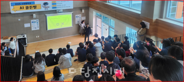 지난 14일 수청중학교 점심시간에 ‘2025 수청중 AI 골든벨’ 행사가 개최됐다.