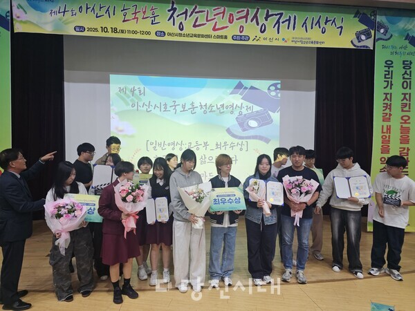 당진청소년문화의집 미디어 서포터즈 '프롬노마드'가 지난 18일 아산시청소년교육문화센터에서 열린 2025년 제4회 호국보훈 청소년영상제에서 고등부 최우수상을 수상했다.