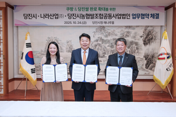 당진시, 쿠팡 공동브랜드 곰곰에 소중한 우리쌀 판다