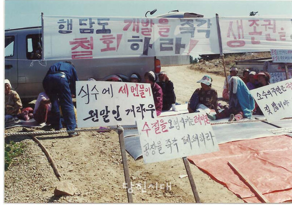 1997년 9월 22일, 농성중인 주민들의 피켓에 행담도 우물의 수질을 오염시킨 레미콘 공장에 대한 항의성 문구가 적혀있다.