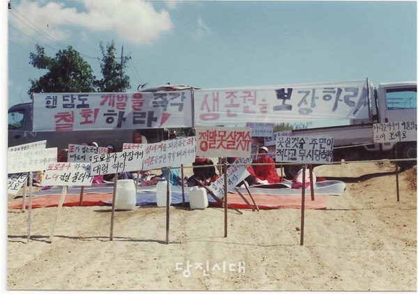 1997년 9월 22일 생존권 보장을 위해 무기한 농성에 들어간 행담도 주민들