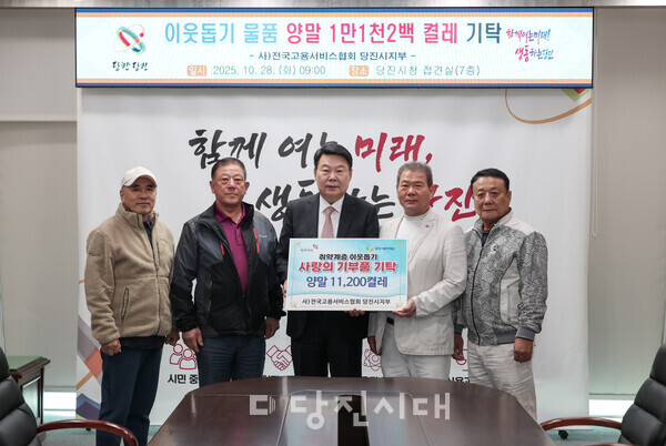 사단법인 전국고용서비스협회 당진시지부가 양말 1만1200켤레(919만 원 상당)를 당진시에 지난 28일 기탁했다.