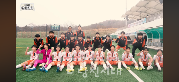 지난 10월 31일부터 11월 3일까지 신평중 축구부의 성장기를 담은 다큐멘터리가 방영됐다.