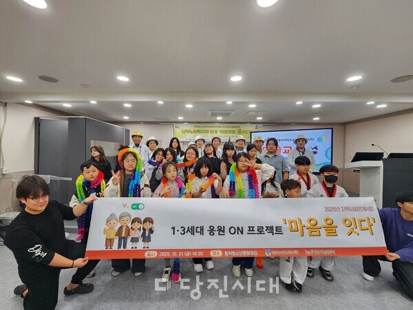 지난달 31일 합덕청소년문화의집이 마법처럼 통하다를 진행했다.