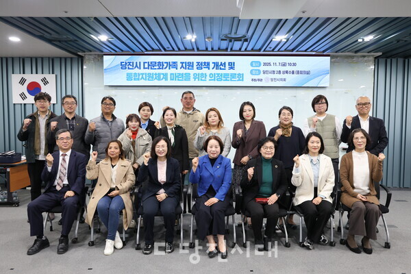 지난 7일 ‘당진시 다문화가족 지원정책 개선 및 통합지원체계 마련을 위한 의정토론회’가 열렸다.