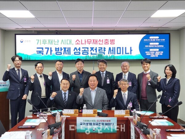 어기구 농림축산식품해양수산위원회 위원장이 지난 10일 「기후재난 시대, 소나무재선충병 국가방제 성공전략 세미나」를 개최했다.