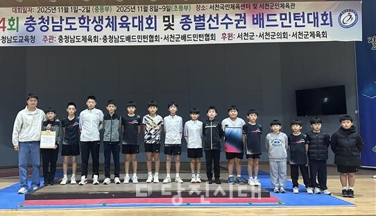 당진초등학교 배드민턴부 학생선수들이 제34회 충청남도학생체육대회 남초부 단체전에서 우승을 차지했다.