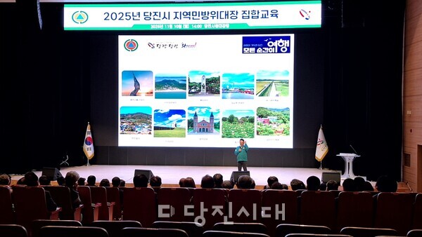 당진시가 지난 10일 당진시청 대강당에서 당진지역 지역민방위대장(이통장) 200여 명을 대상으로 ‘지역민방위대장 교육’을 실시했다.