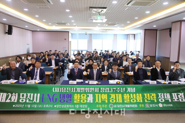 지난 12일 제2회 당진시 LNG 냉열 활용과 지역경제 활성화 전략 정책 포럼이 열렸다.
