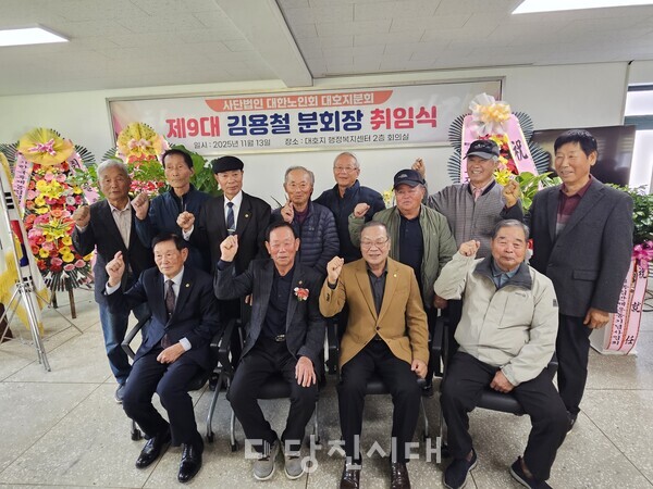 지난 13일 김용철 제9대 대한노인회 당진시지회 대호지면 분회장 취임식이 열렸다.