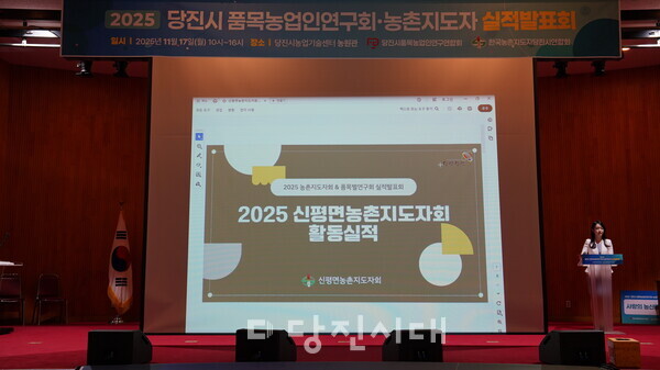 지난 17일 당진시농업기술센터에서 실적발표회가 열렸다.