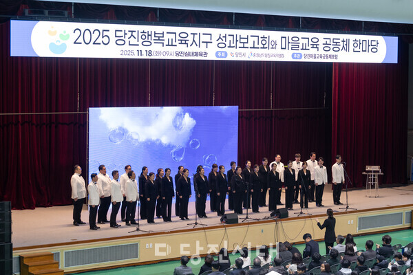 지난 18일 2025 행복교육지구 성과보고회 및 마을교육공동체 한마당이 진행됐다.