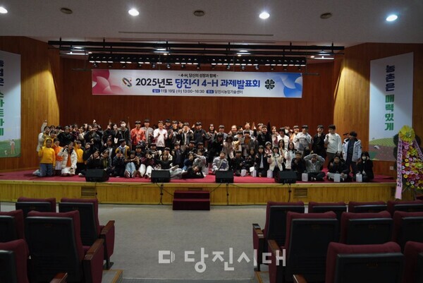 당진시농업기술센터가 당진시4-H 과제발표회를 개최했다.