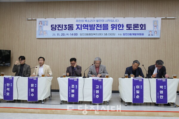 지난달 20일 ‘당진3동 지역발전을 위한 토론회’가 열렸다.
